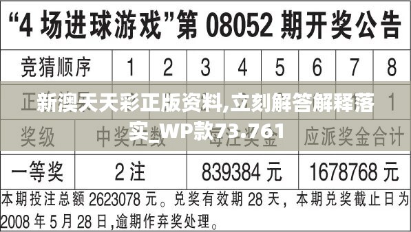 揭秘新澳天天彩正版资料的背景故事，揭秘新澳天天彩正版资料背景故事揭秘