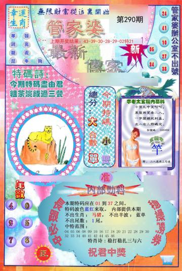 管家婆正版305期资料，管家婆正版资料第305期揭秘