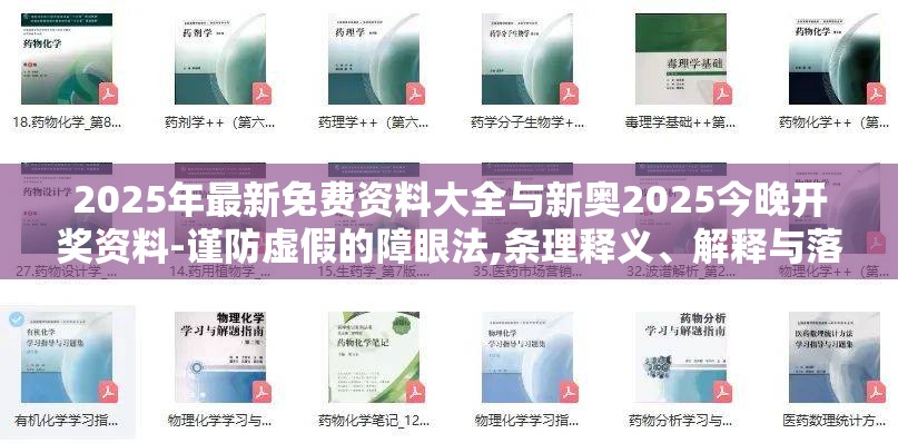 2025新奥资料免费精准，2025新奥资料免费精准获取指南