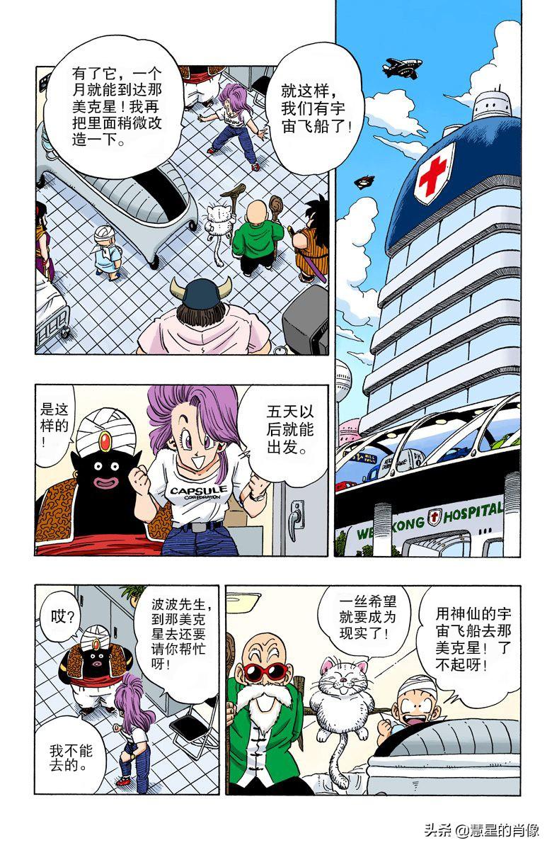 天际流星 第3页
