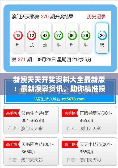 新澳天天开奖资料解析，新澳天天开奖资料深度解析