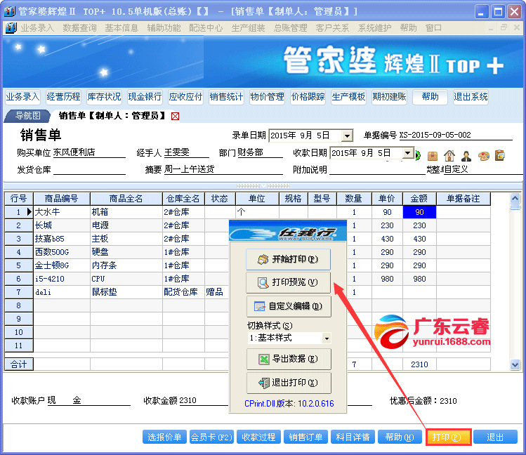 8383848484管家婆中特，管家婆中特的神秘数字组合 8383848484 揭秘