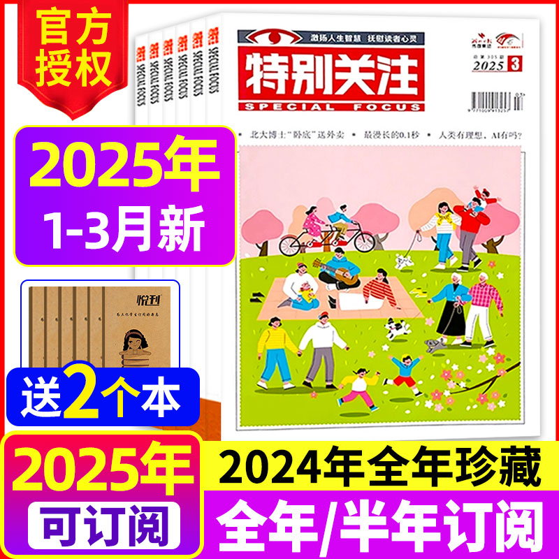 2025精准免费大全，2025精准免费大全手册