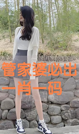 管家婆一码中一肖，管家婆精准预测一码中一肖