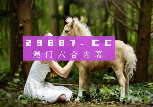 澳门今晚开奖号码走势分析，澳门今晚开奖号码走势预测与分析