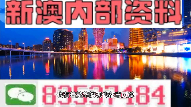 澳门内部最准资料澳门，澳门内部最精准资料揭秘