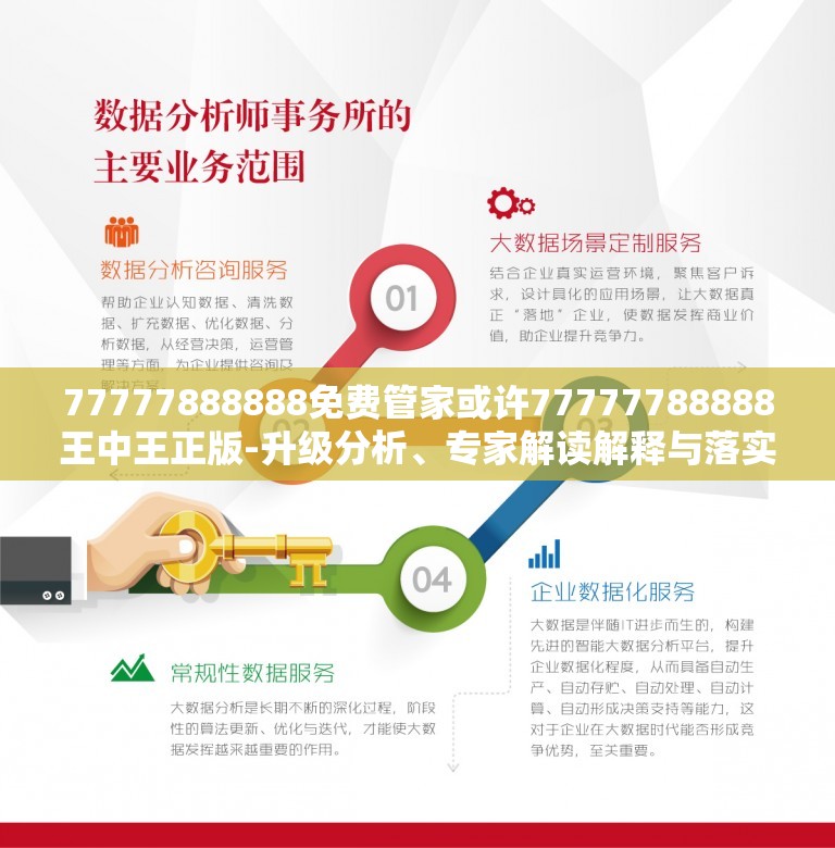 77777888888免费管家，免费管家服务，一站式解决方案77777888888