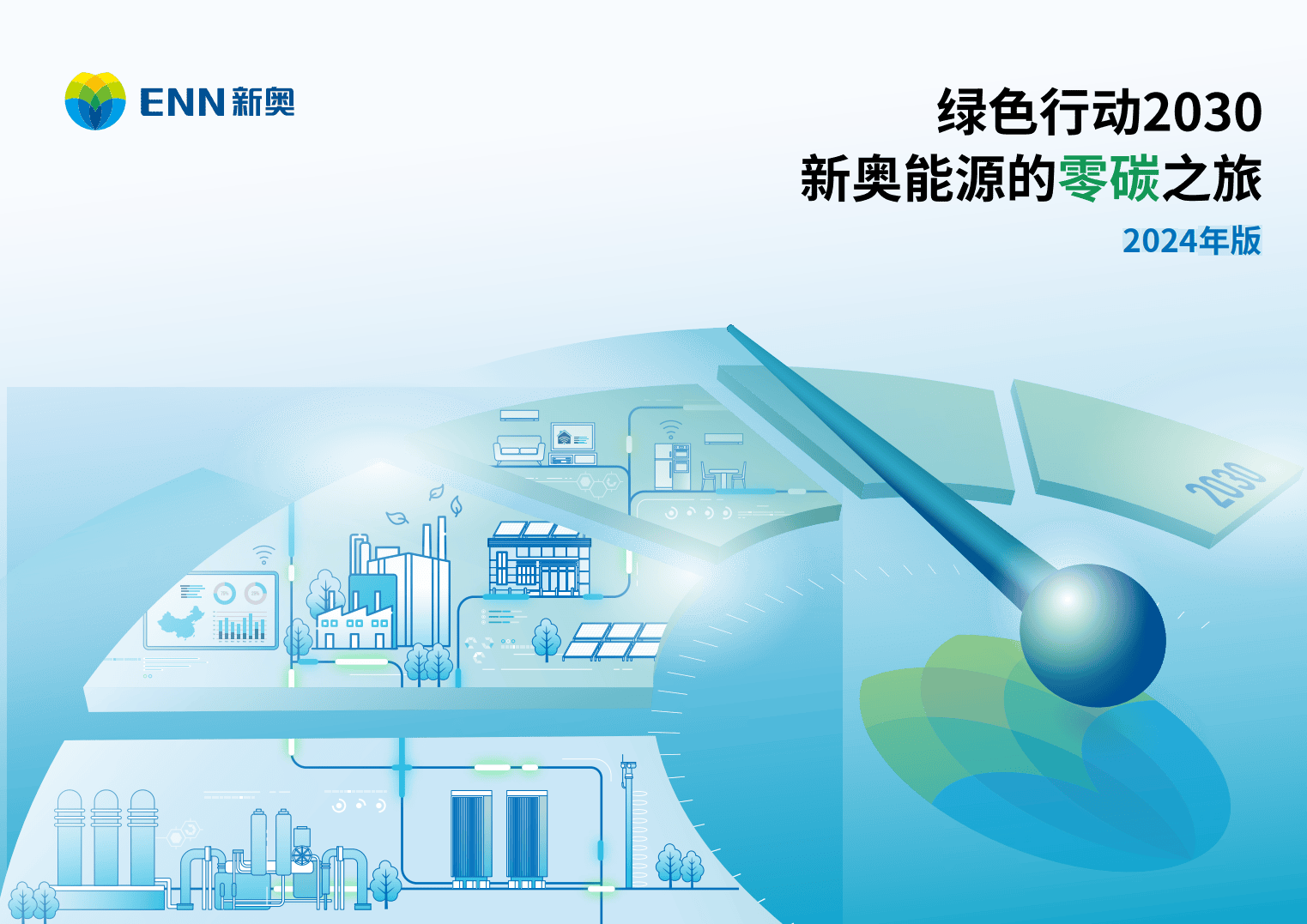 新2025新奥原料免费下载，开启行业新篇章，新奥原料免费下载启动，引领行业迈入新篇章