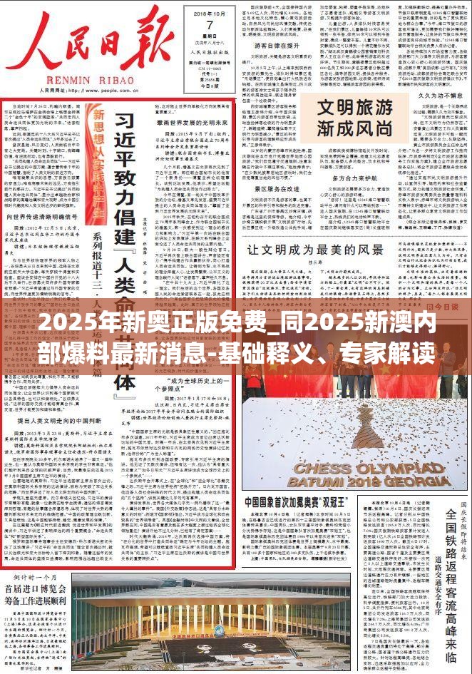 2025年新奥免费正版