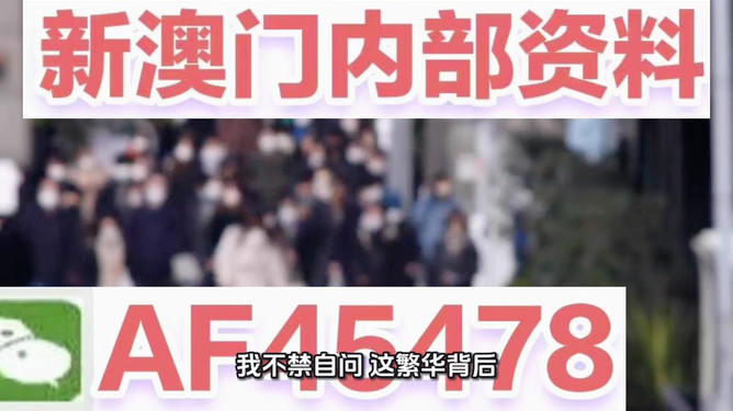 揭秘2025新澳今晚资料八佰力，揭秘2025新澳今晚八佰力资料独家解析