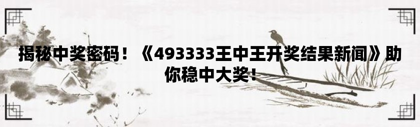 揭秘7777788888王中王最新玄机，一网打尽所有秘密，揭秘王中王最新玄机，一网打尽所有秘密，77777与88888背后的真相探索