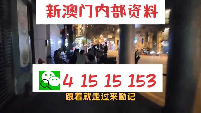 新澳门中特期期精准，澳门精准期期预测数据参考