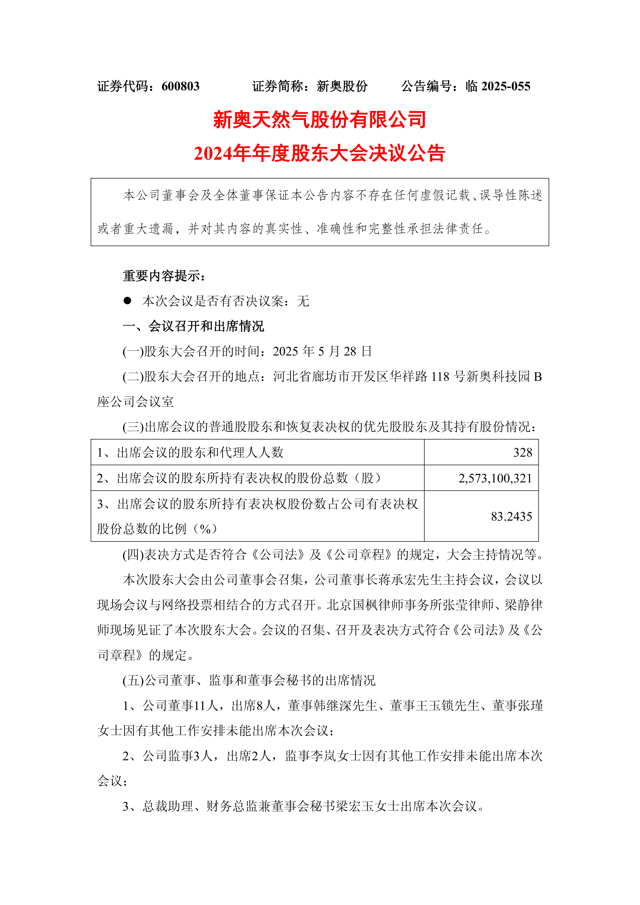 新奥天天开奖资料大全新开奖结果，新奥天天开奖结果全新揭秘