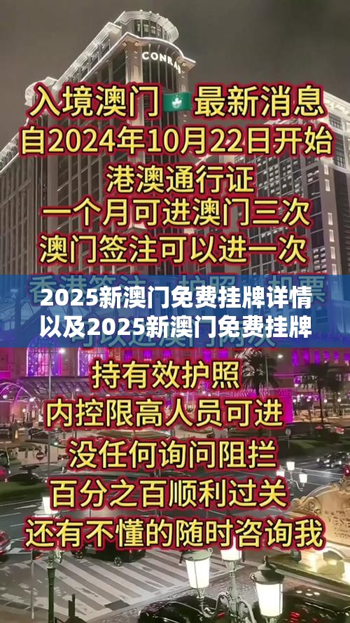 新澳门2025年正版免费公开