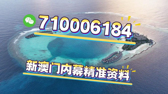 2025年澳门精准免费大全，澳门精准免费大全（2025版）