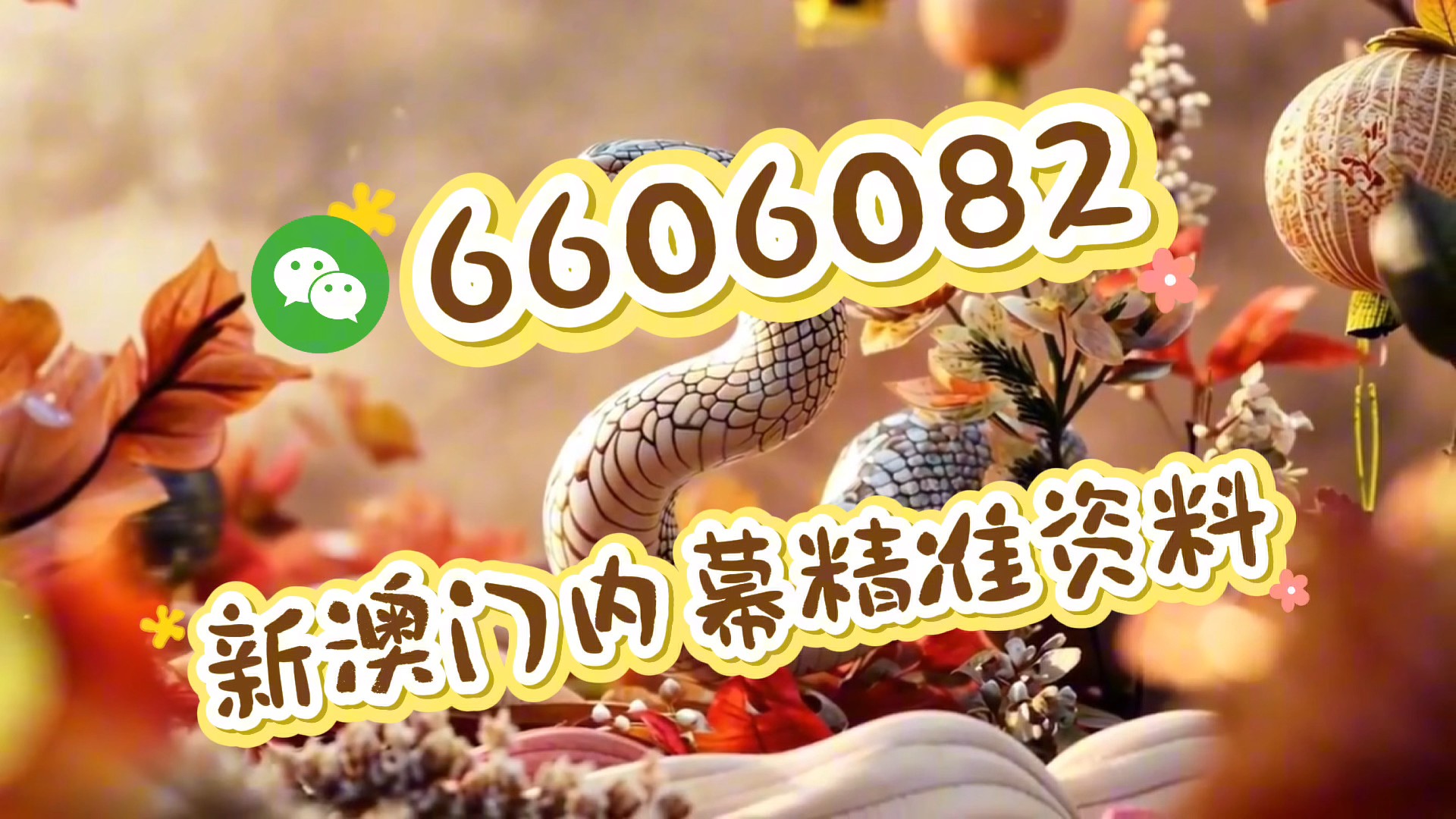 2025澳门精准传真