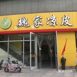 魏家凉皮门店现老鼠